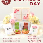 mothersday-gift