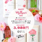 mothersday-gift