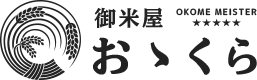 御米屋おゝくら – 新潟県南魚沼産コシヒカリを始め県産米を厳選お届け