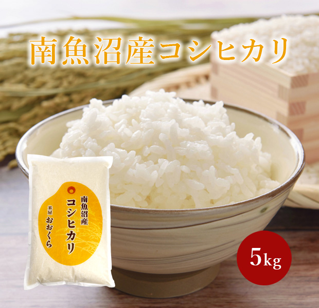 南魚沼産コシヒカリ