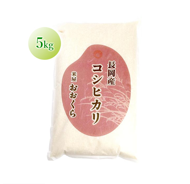 長岡産コシヒカリ（令和8年産）5kg